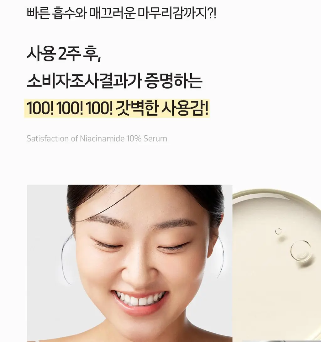 [모공결세럼]더페이스샵 올티밋 나이아신아마이드 10% 세럼 30ml 상세페이지 18